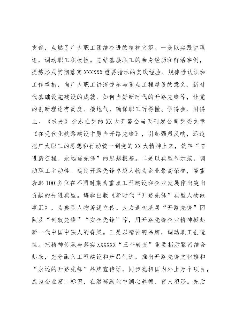 企业精神推动基层思政工作活起来.docx,第2页预览