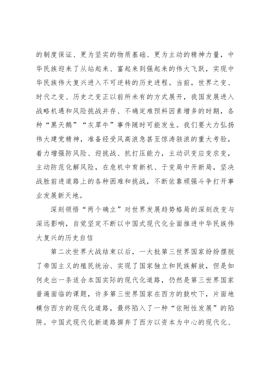 深刻领悟“两个确立”自觉坚定历史自信.docx,第3页预览