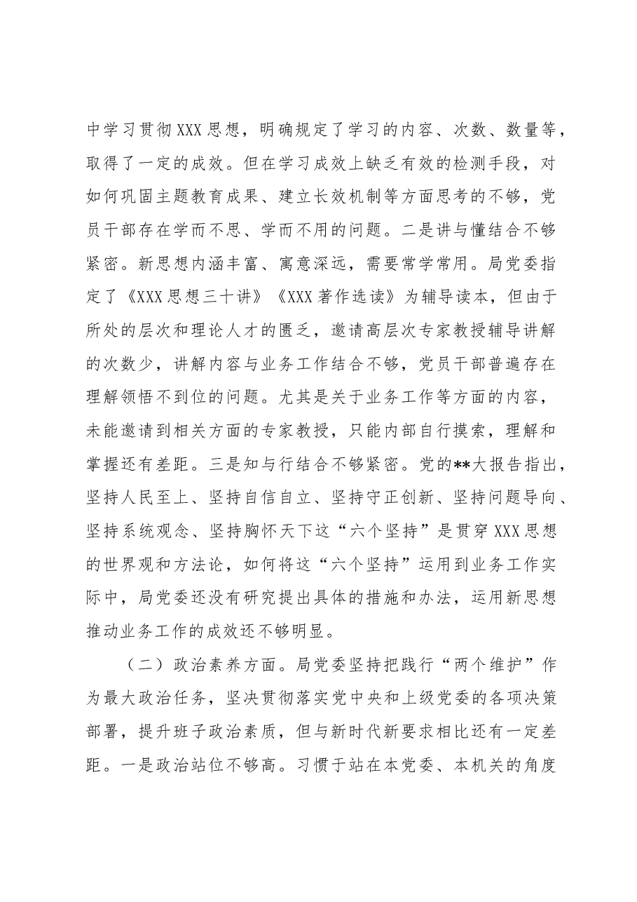 领导班子2023年主题教育专题民主生活会对照检查材料汇编.docx,第3页预览
