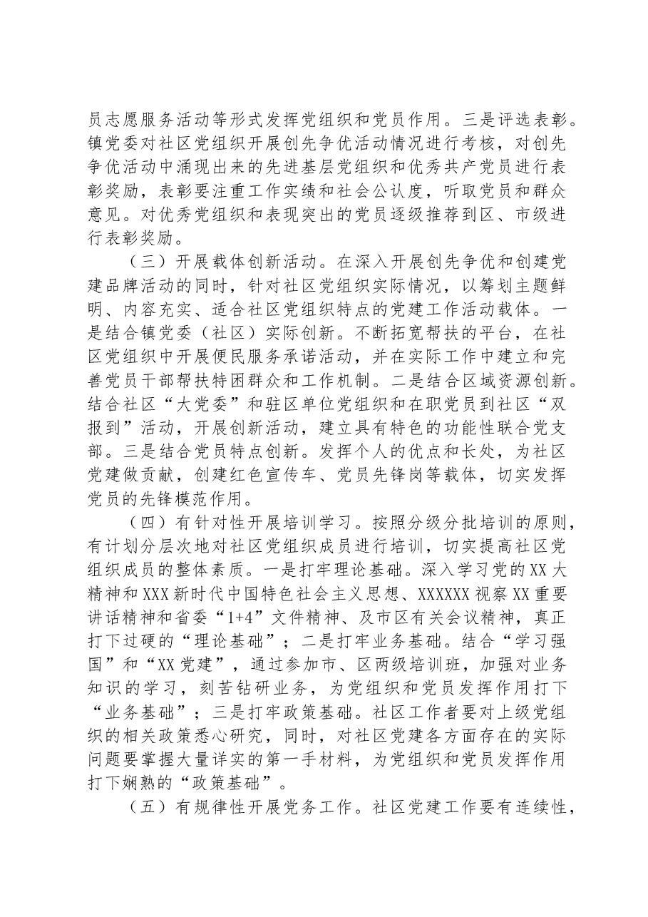 乡镇基层党建示范点创建工作方案.docx,第3页预览