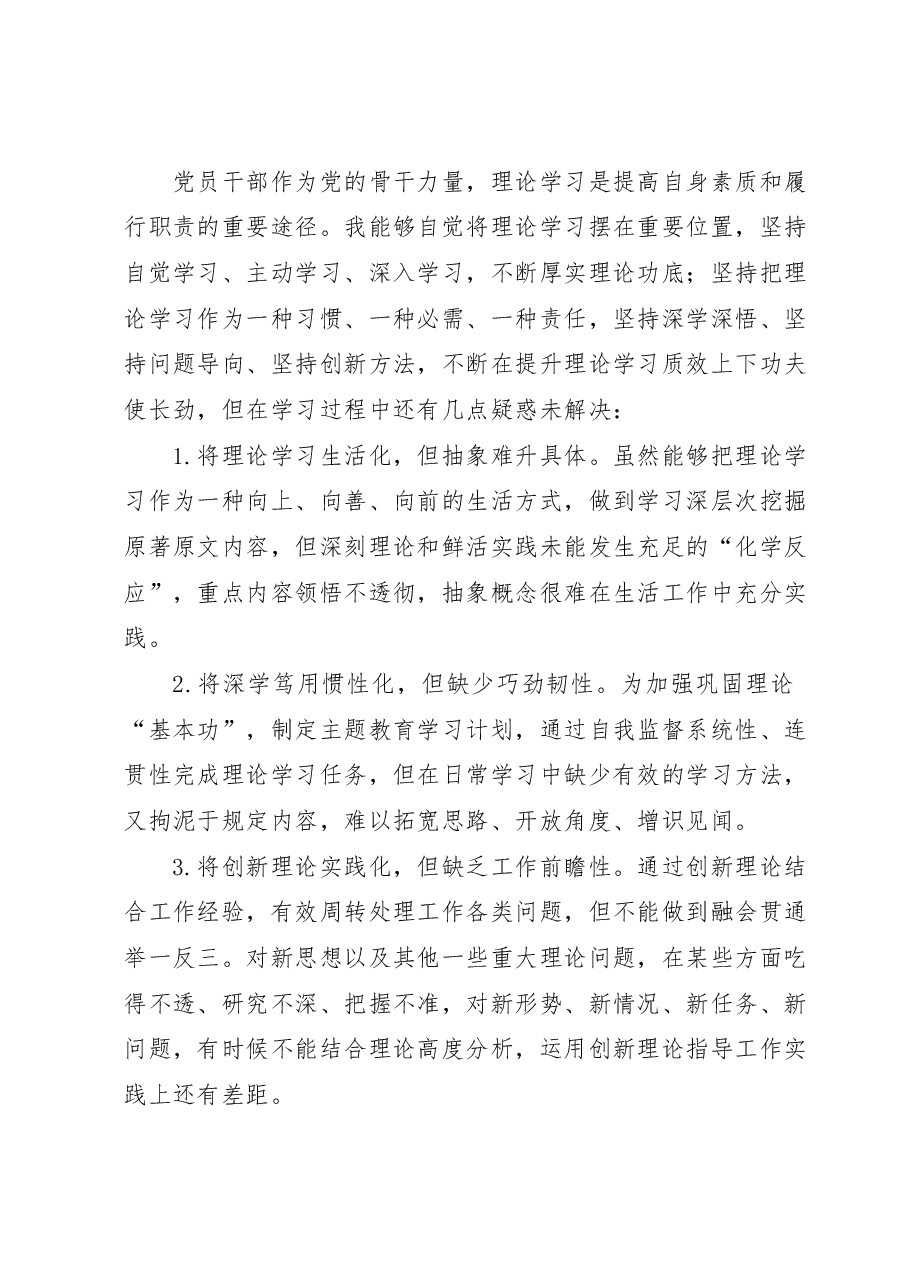 公司党员干部学习主题教育民主生活会个人发言提纲典型案例剖析.docx,第3页预览