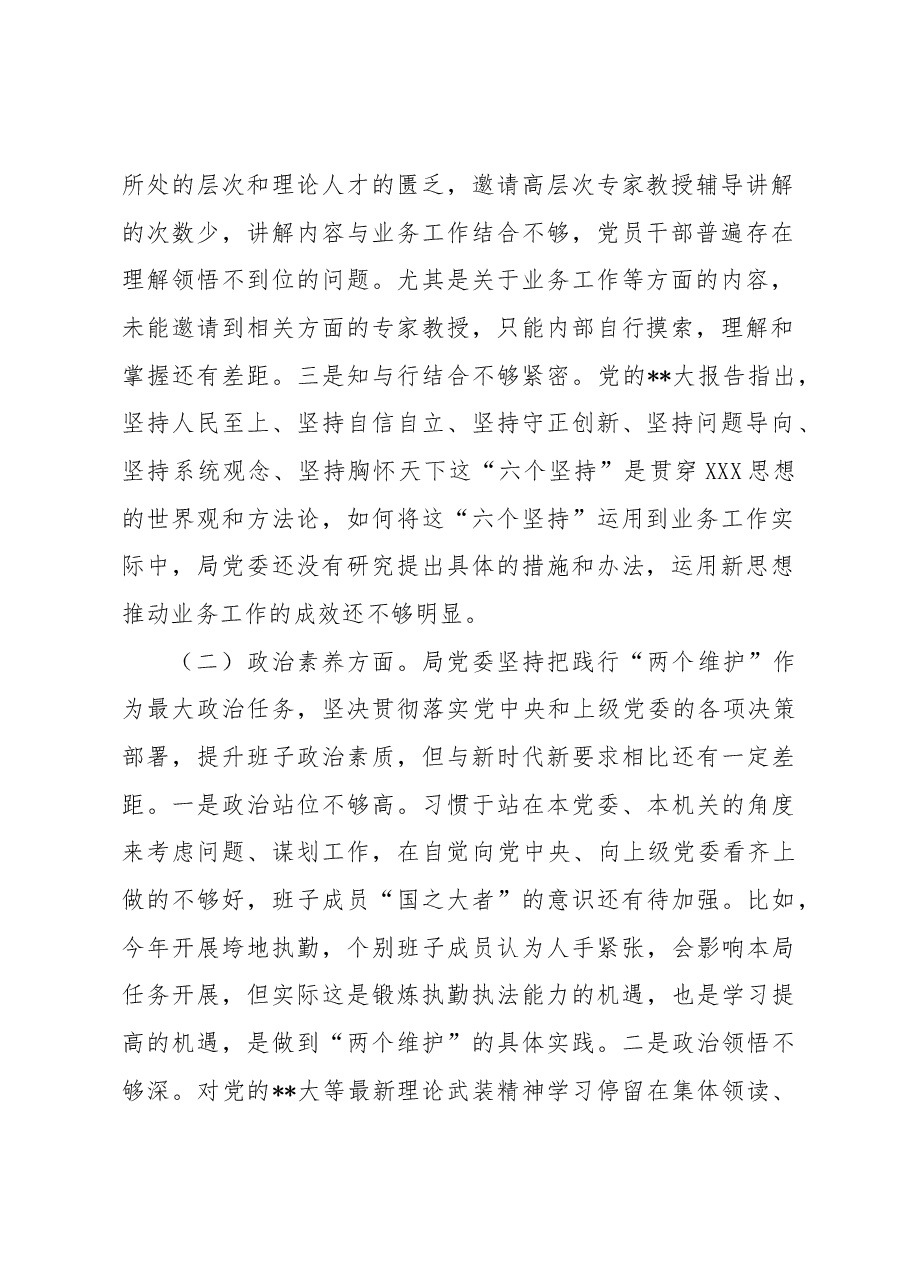 局党委主题教育专题民主生活会班子对照检查材料.docx，第2页预览