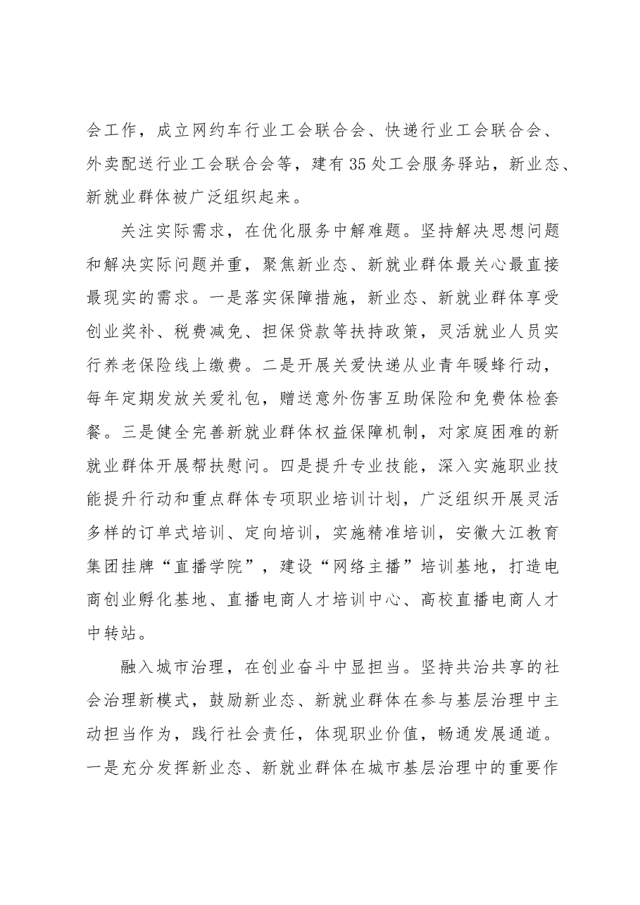 推进新业态新就业群体思政工作的探索.docx,第3页预览