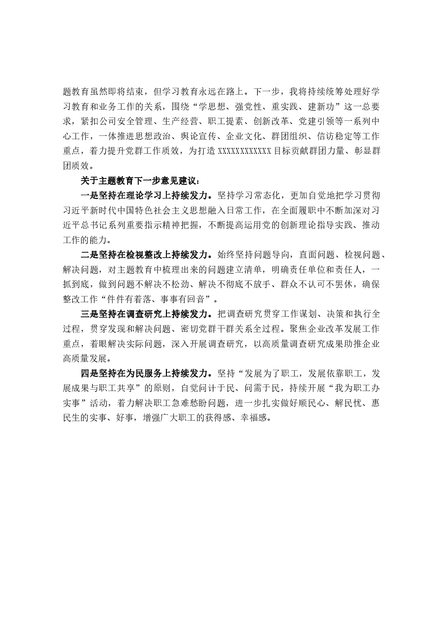 主题教育评估座谈会发言材料.docx，第2页预览