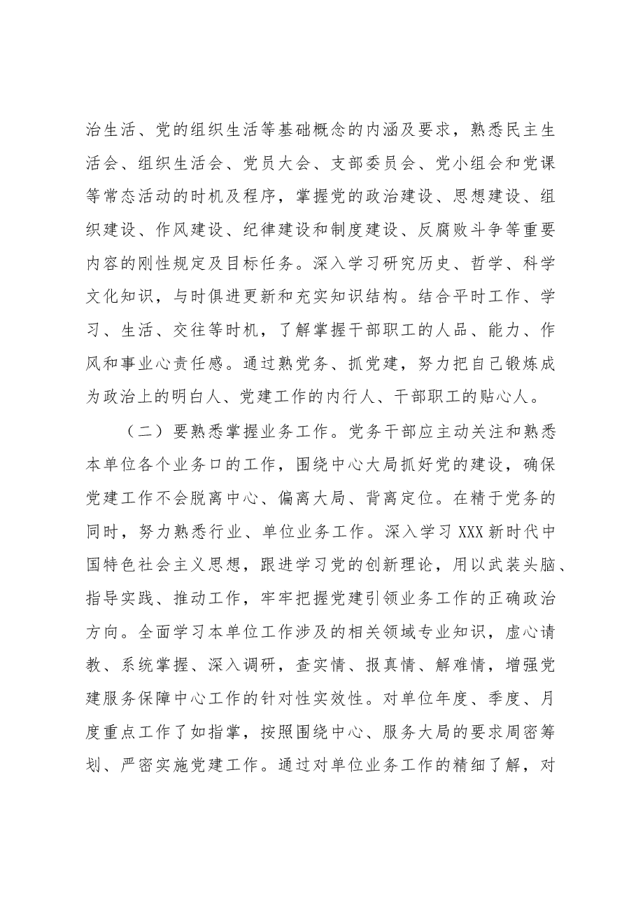 辅导讲稿:努力成为一名党建工作的行家里手.docx,第4页预览