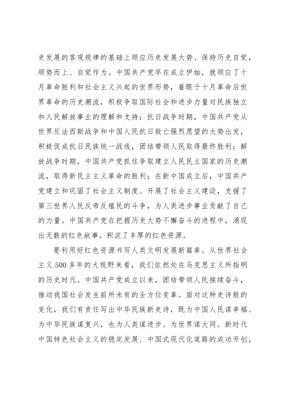 用好红色资源中蕴含的历史主动精神.docx,第4页预览