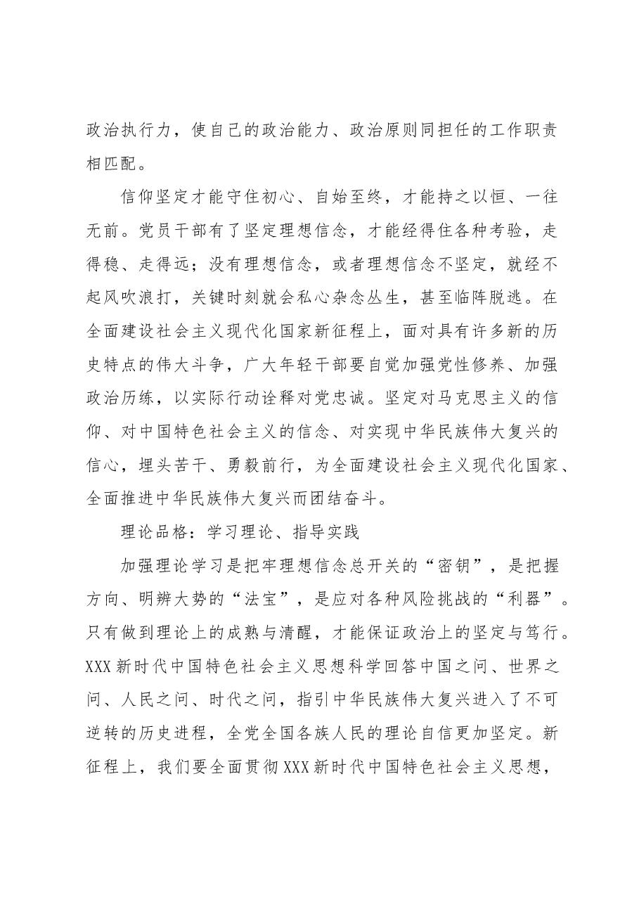 五个维度培养高素质年轻干部队伍.docx,第2页预览
