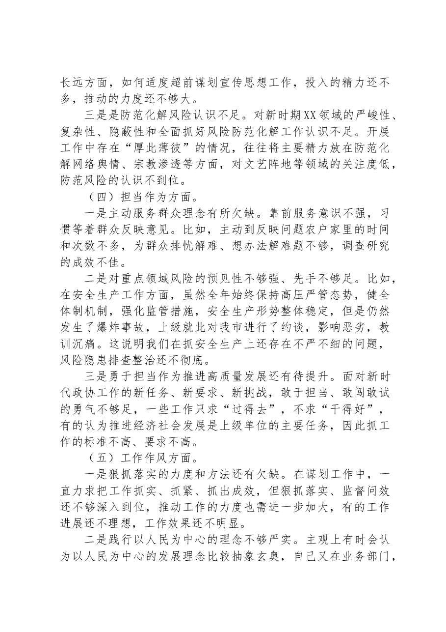 主题教育组织生活会个人对照检查剖析材料.docx,第3页预览