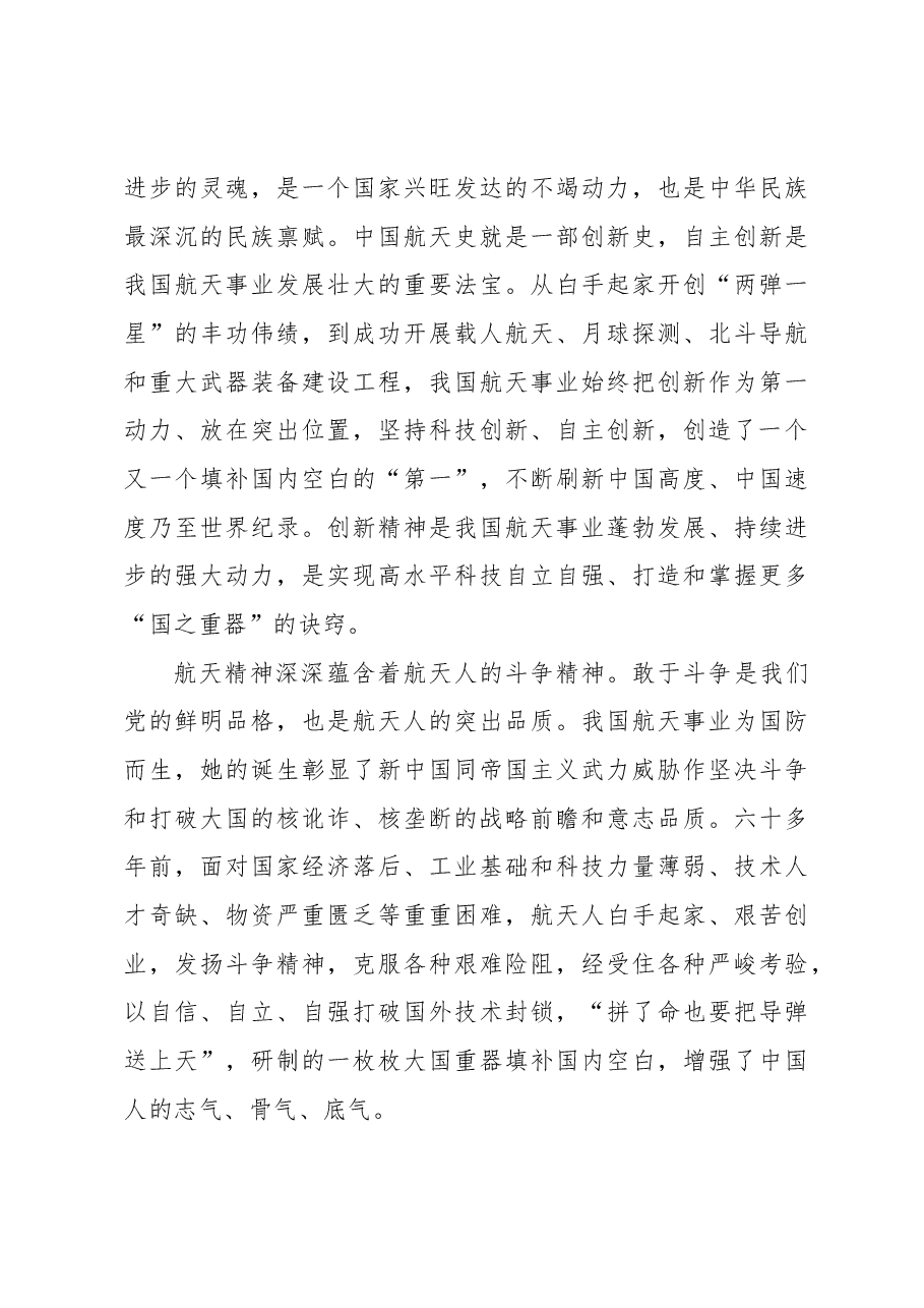 新时代航天精神的内涵与实践研究.docx,第3页预览