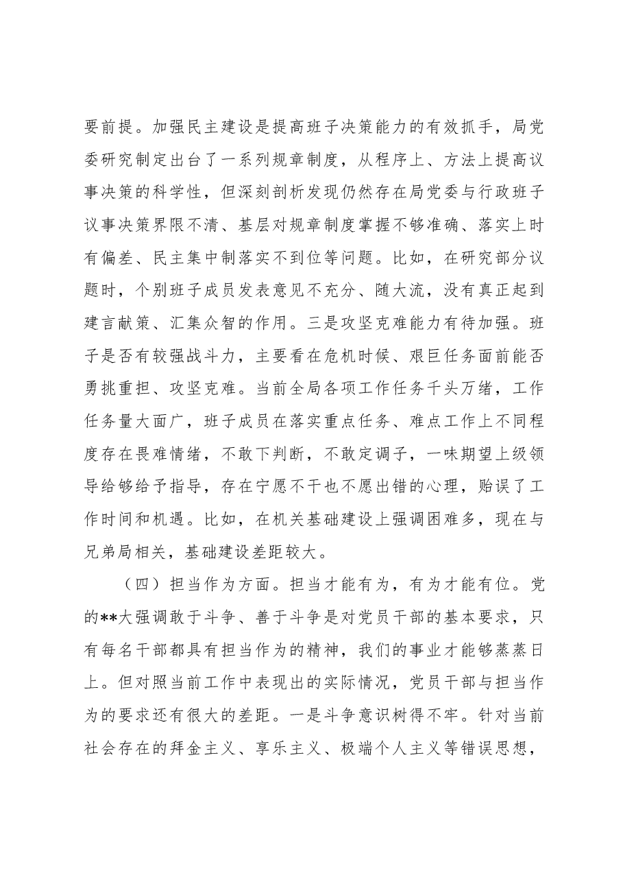 局党委主题教育专题民主生活会班子对照检查材料.docx，第4页预览