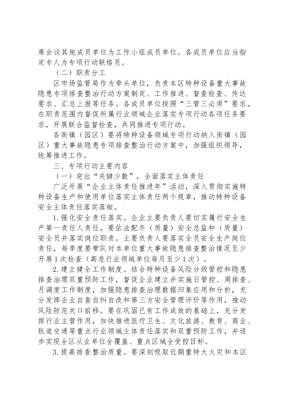 区特种设备重大事故隐患专项排查整治2023行动工作方案.docx,第2页预览