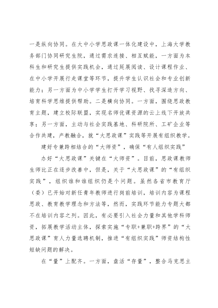 以“有组织实践”推动“大思政课”综合改革.docx,第3页预览