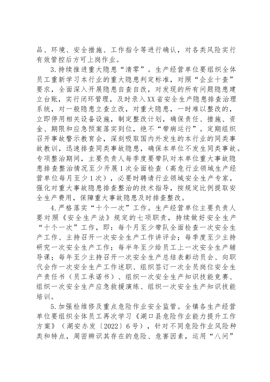 镇安全生产重大事故隐患专项排查整治2023年行动工作方案.docx,第4页预览