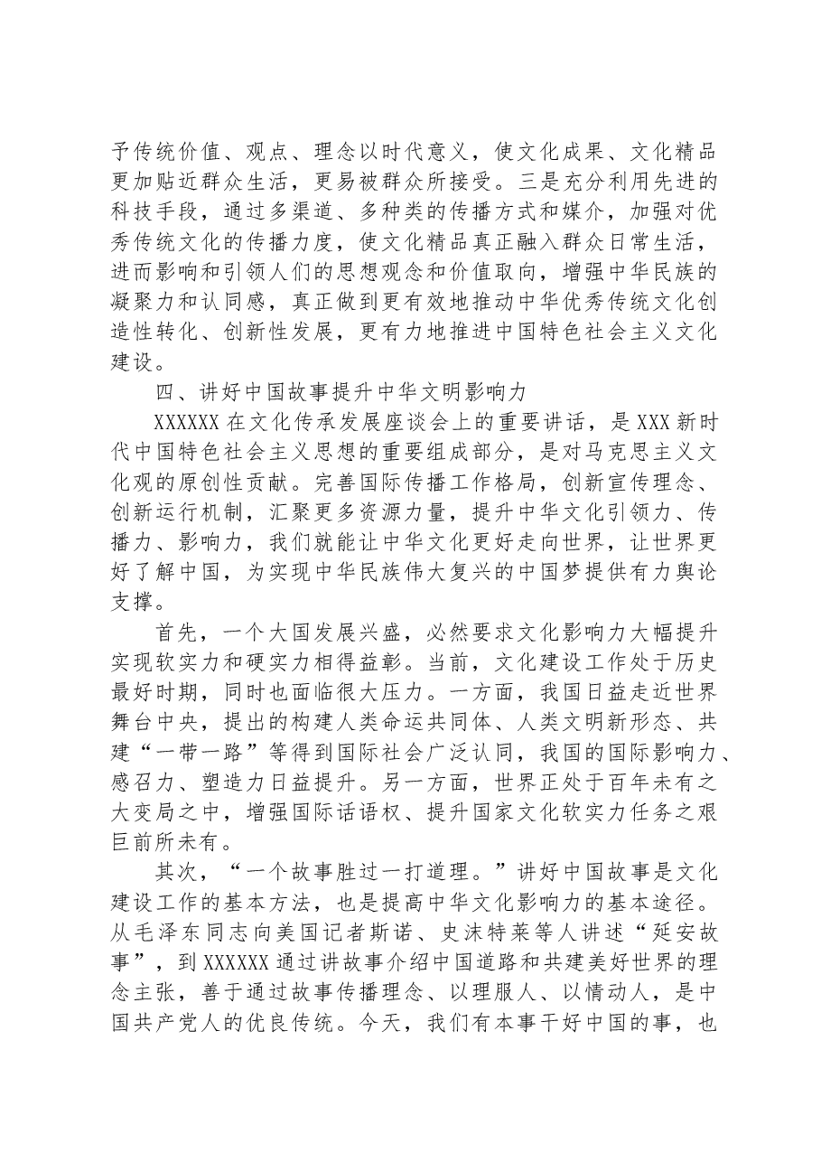 党课讲稿:凝聚起中华民族伟大复兴的精神力量.docx,第4页预览