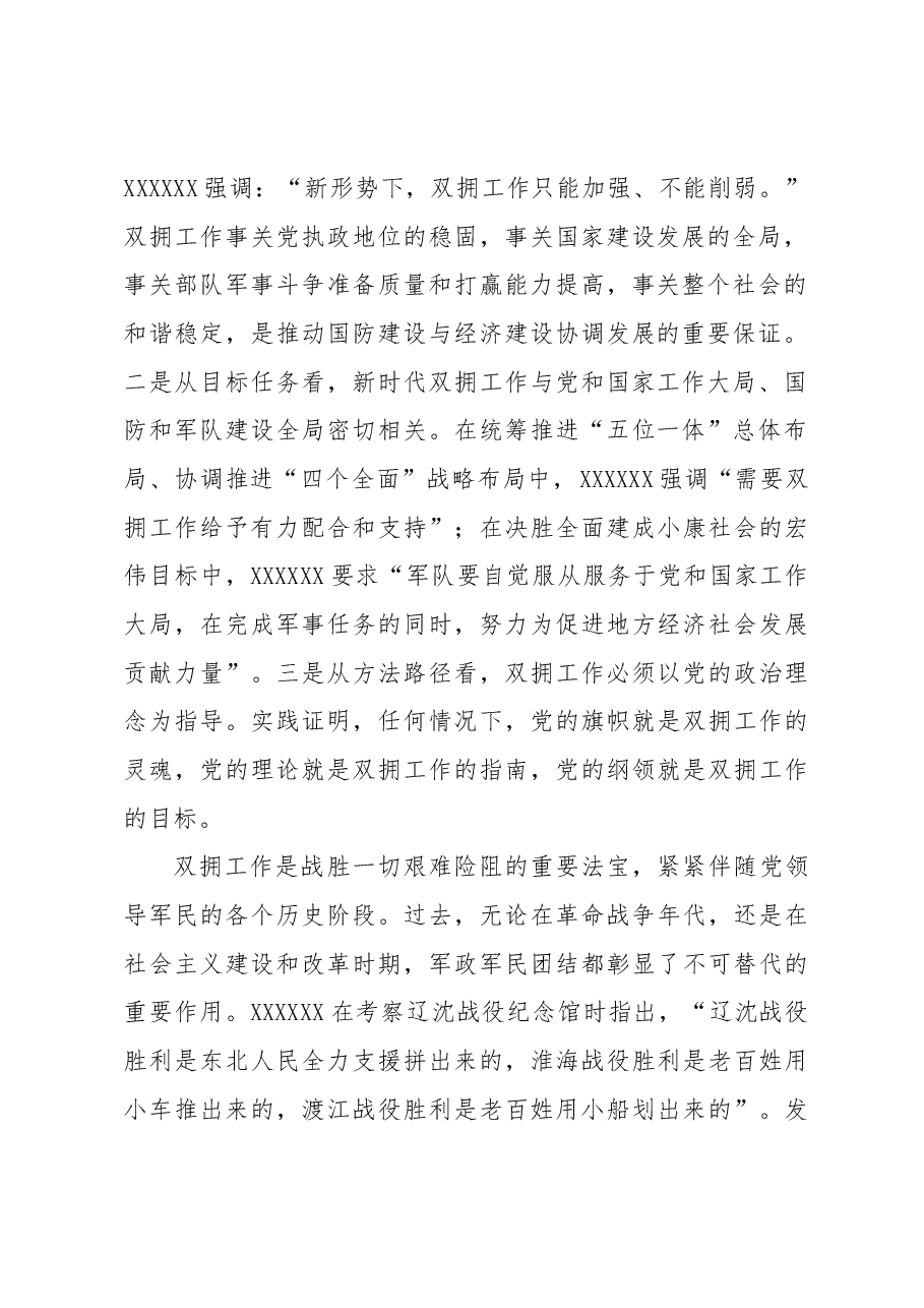 推动新时代双拥工作高质量发展.docx,第2页预览