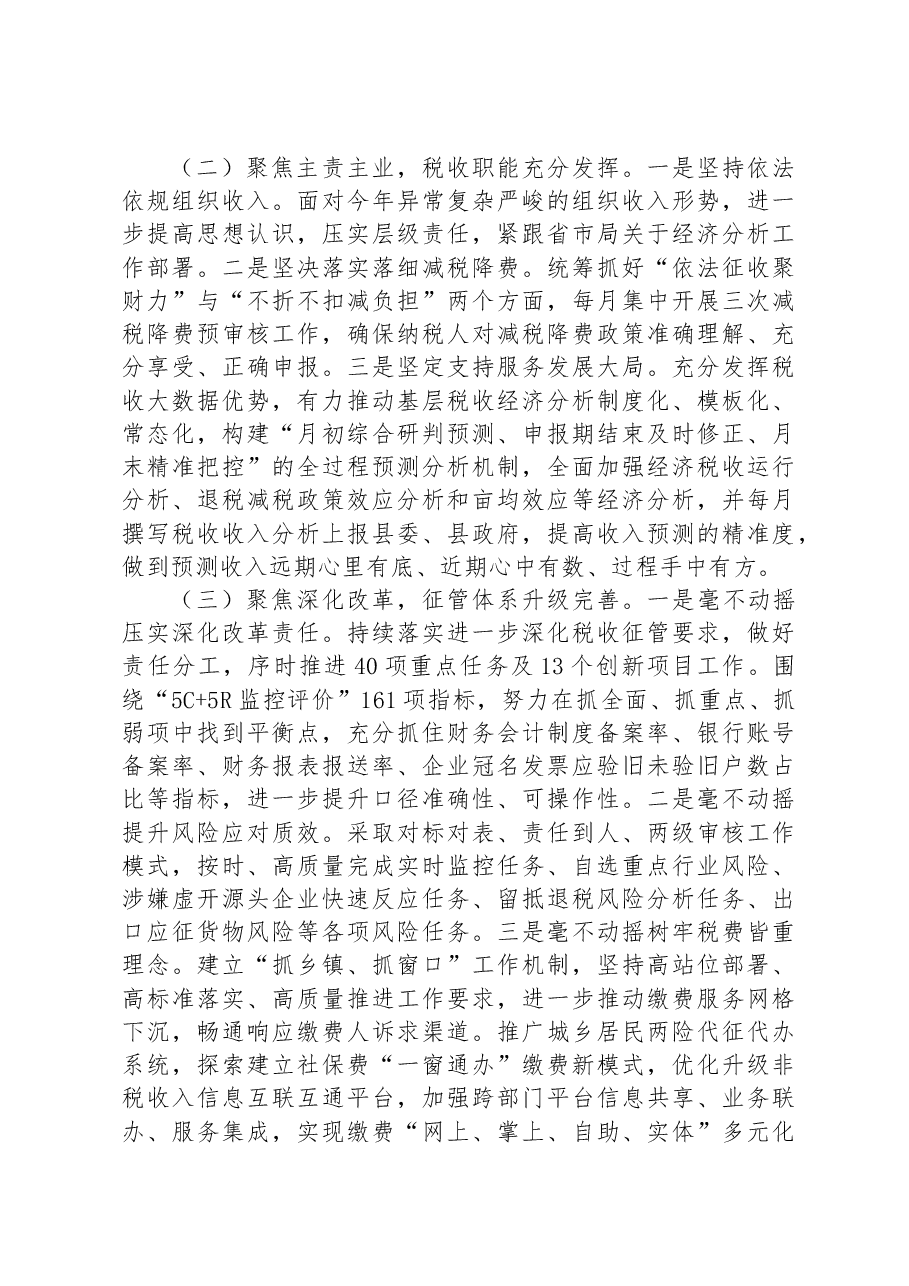 国家税务总局XX县税务局2023年上半年工作总结和下半年工作计划.docx,第2页预览