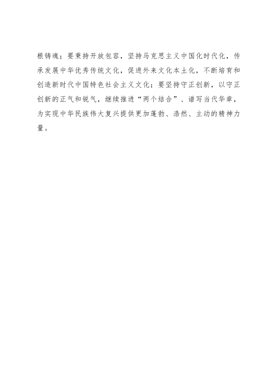 赓续历史文脉 谱写当代华章.docx,第4页预览