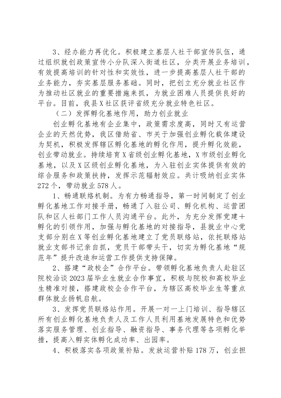 关于我县推进就业创业优化营商环境情况的调研报告.docx,第2页预览