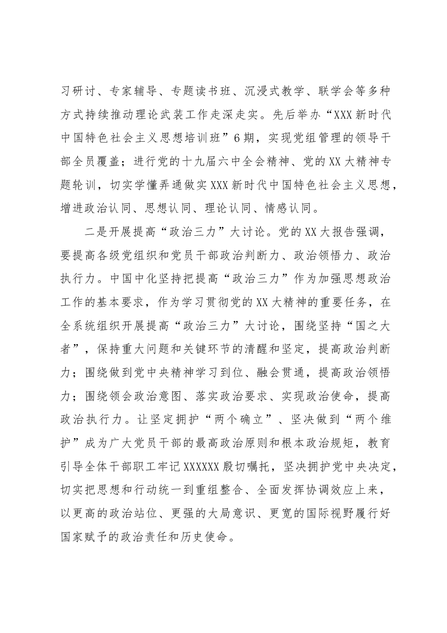 思政工作推动“两化”重组平稳有序深度融合.docx,第3页预览