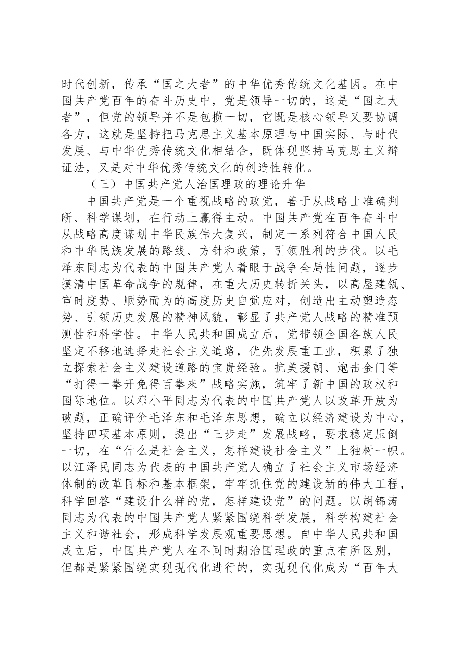 党课:深刻把握和全面理解“国之大者”的丰富内涵.docx,第4页预览
