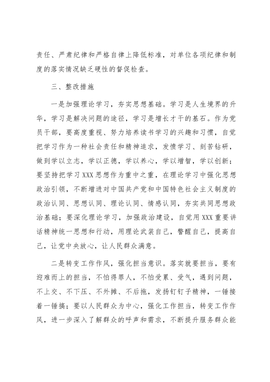 2023年主题教育专题组织生活会党员个人对照检查材料.docx，第4页预览