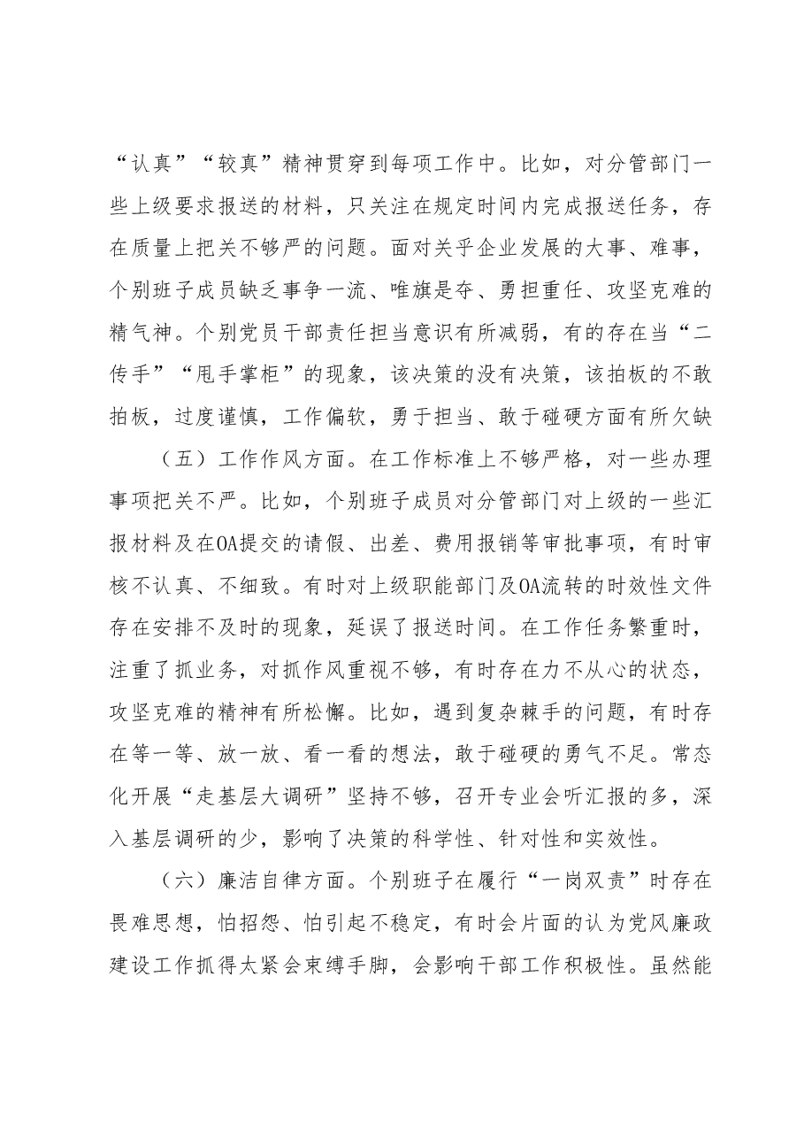 XX公司主题教育专题民主生活会对照检查材料.docx,第4页预览
