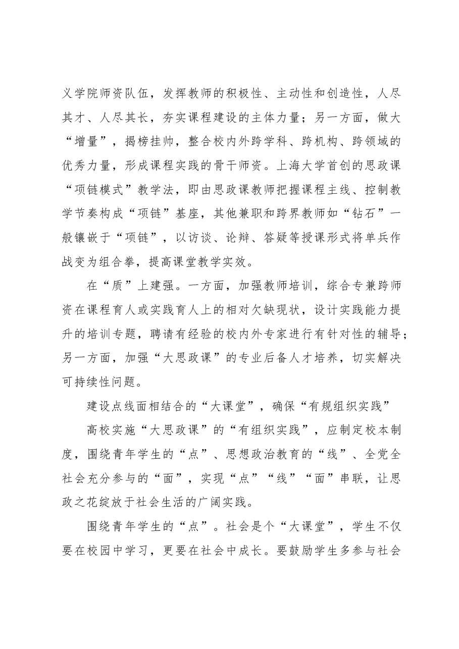 以“有组织实践”推动“大思政课”综合改革.docx,第4页预览