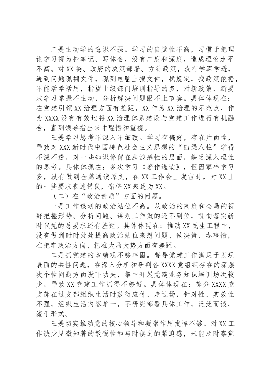党员2023年主题教育专题组织生活会“六个方面”个人对照检查材料.docx，第2页预览