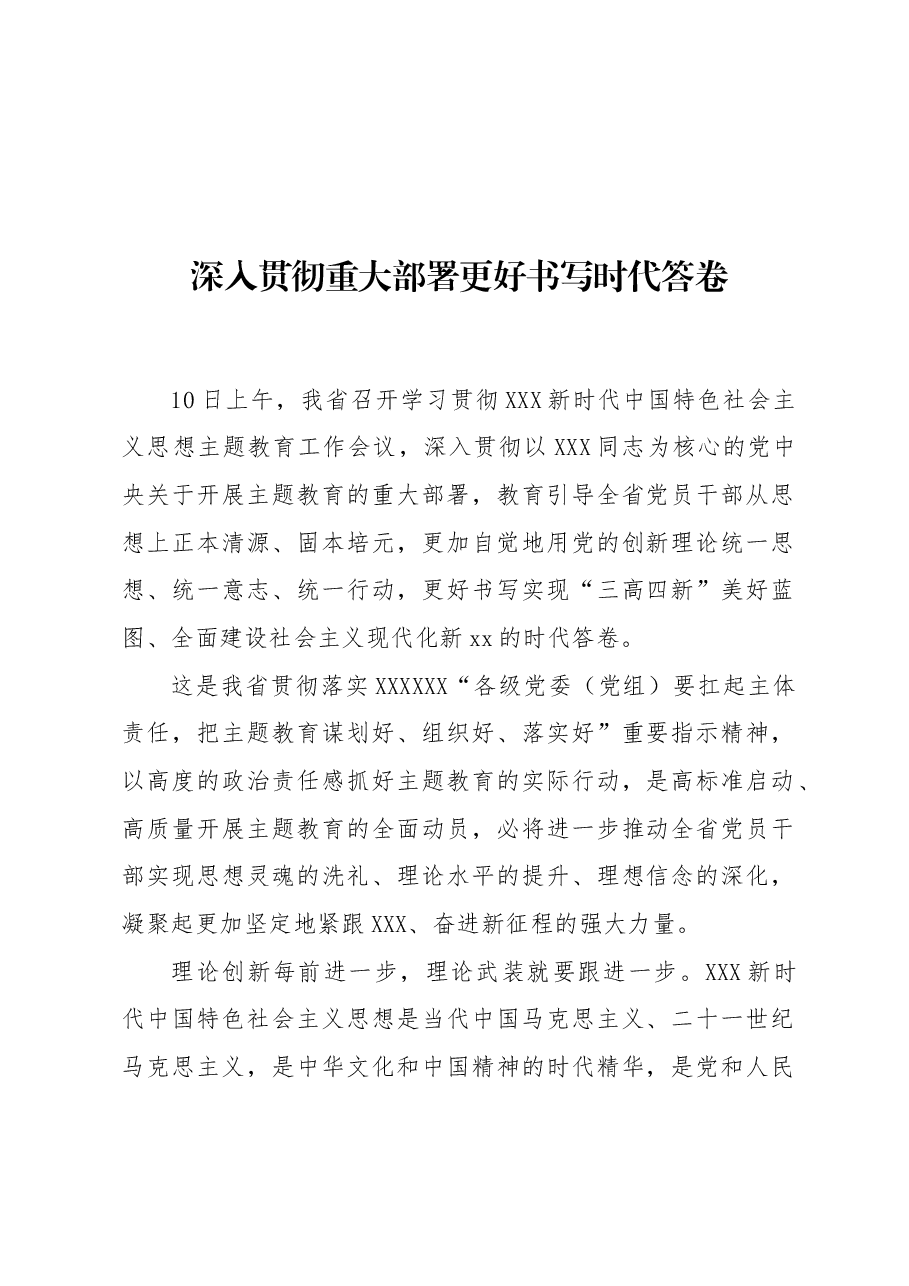 (8篇)学习贯彻主题教育研讨发言、心得体会材料汇编.docx,第2页预览
