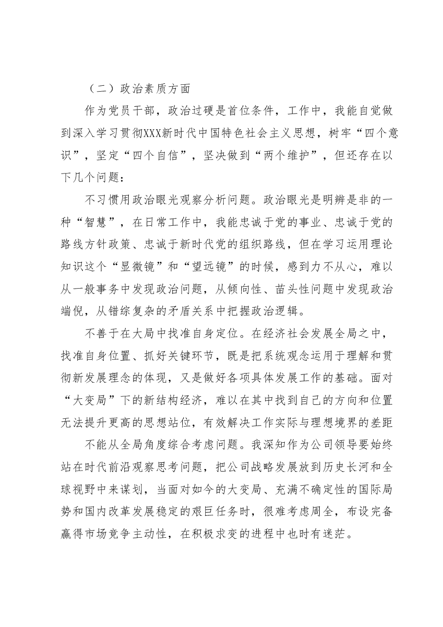 公司党员干部学习主题教育民主生活会个人发言提纲典型案例剖析.docx,第4页预览