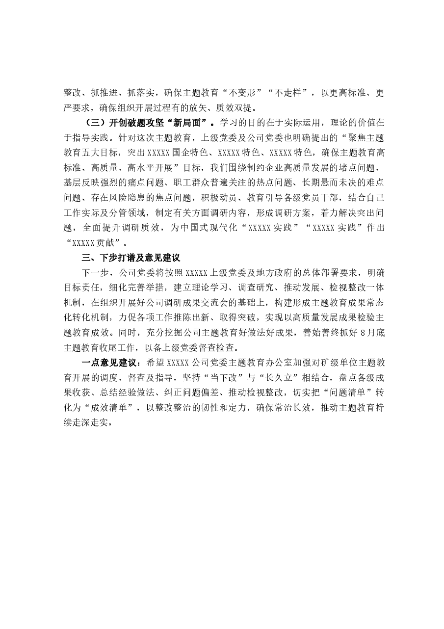 关于参加公司主题教育评估座谈会上的发言材料.docx,第2页预览
