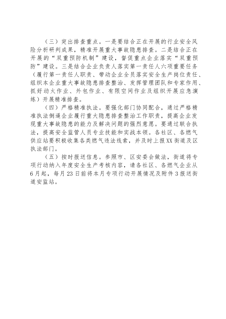 XX街道燃气领域重大事故隐患专项排查整治2023行动方案.docx,第4页预览