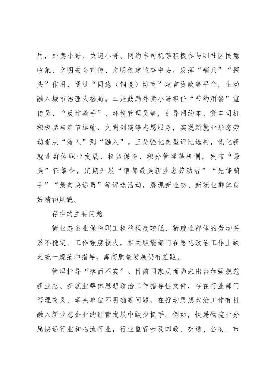 推进新业态新就业群体思政工作的探索.docx,第4页预览