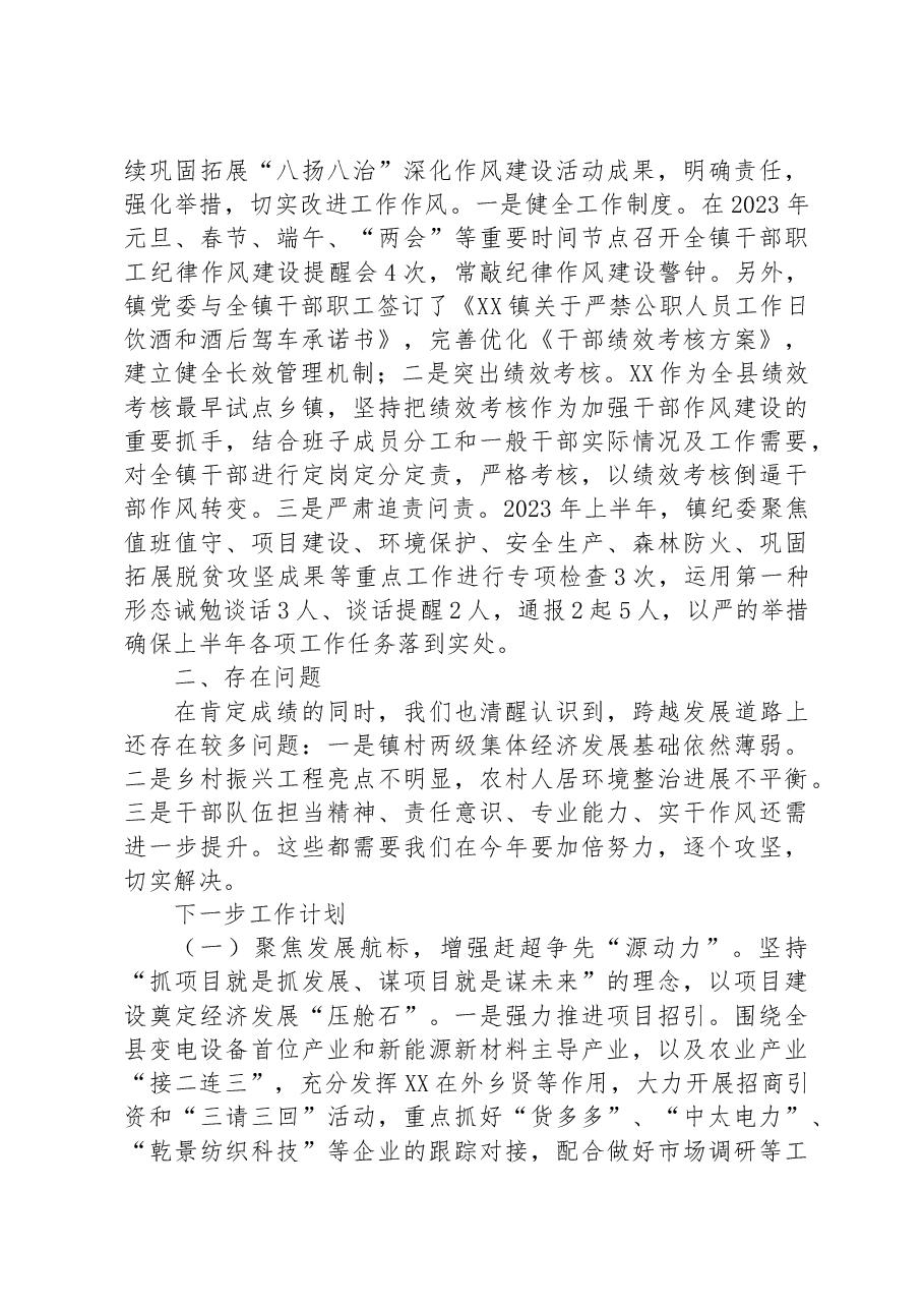 马鞍镇2023年度上半年工作总结及下半年工作计划.docx,第4页预览