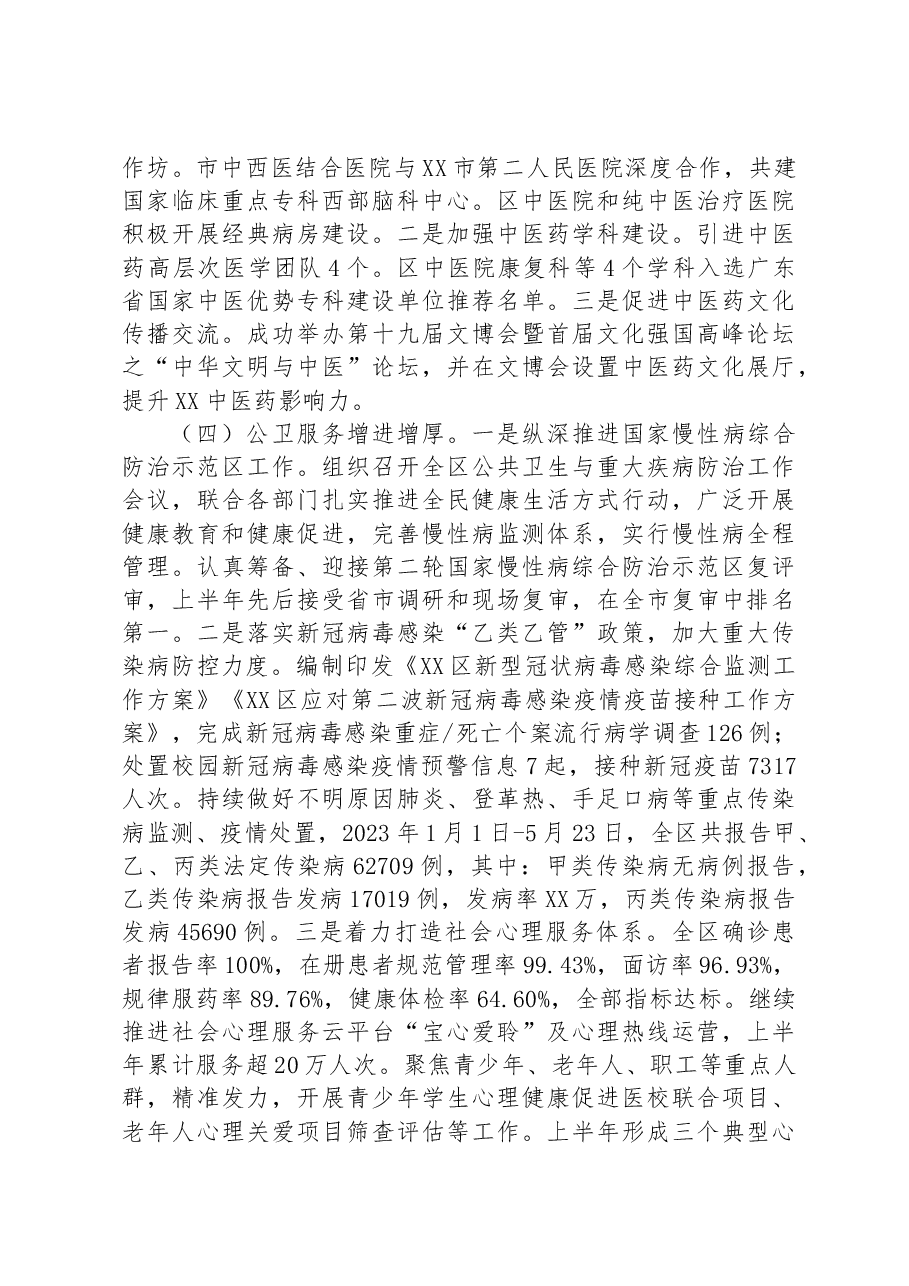 区卫生健康局2023年上半年工作总结和下半年工作计划.docx,第3页预览