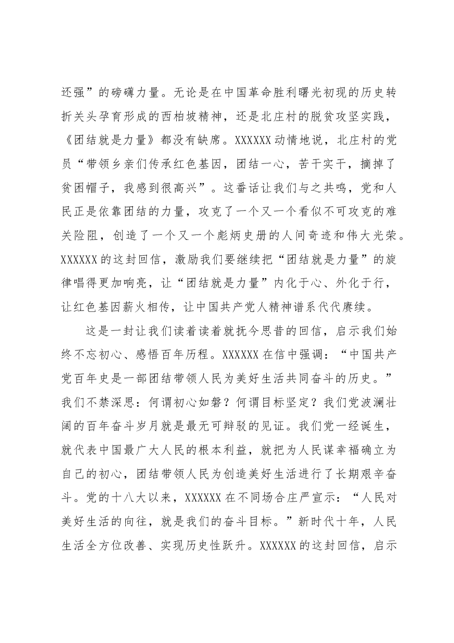 最是团结见力量 砥砺奋进新征程.docx,第3页预览