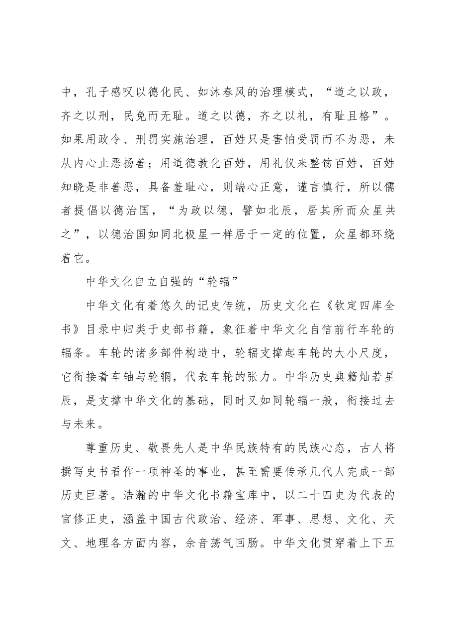 弘扬中华优秀传统文化 推进文化自信自强.docx,第3页预览