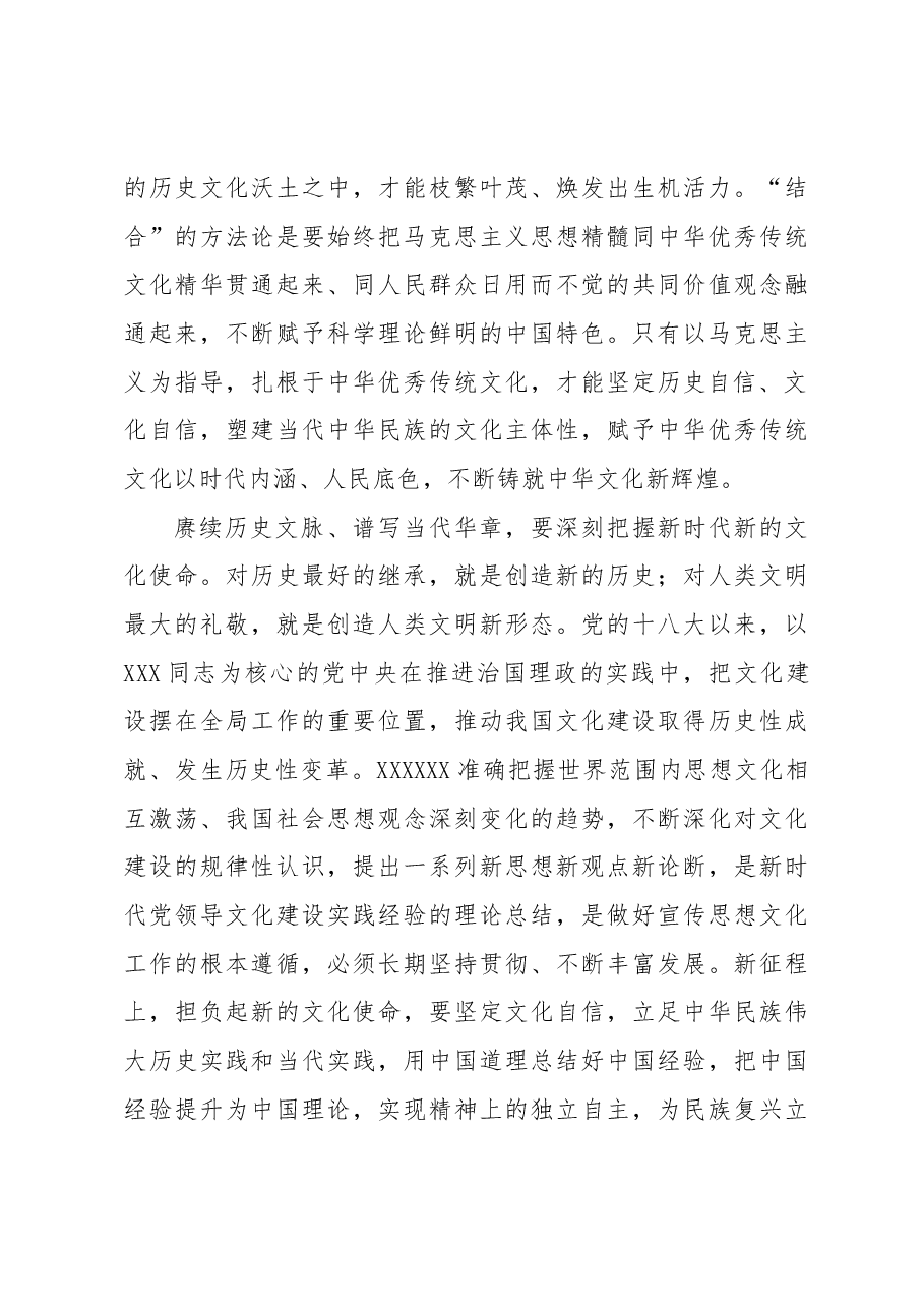赓续历史文脉 谱写当代华章.docx,第3页预览