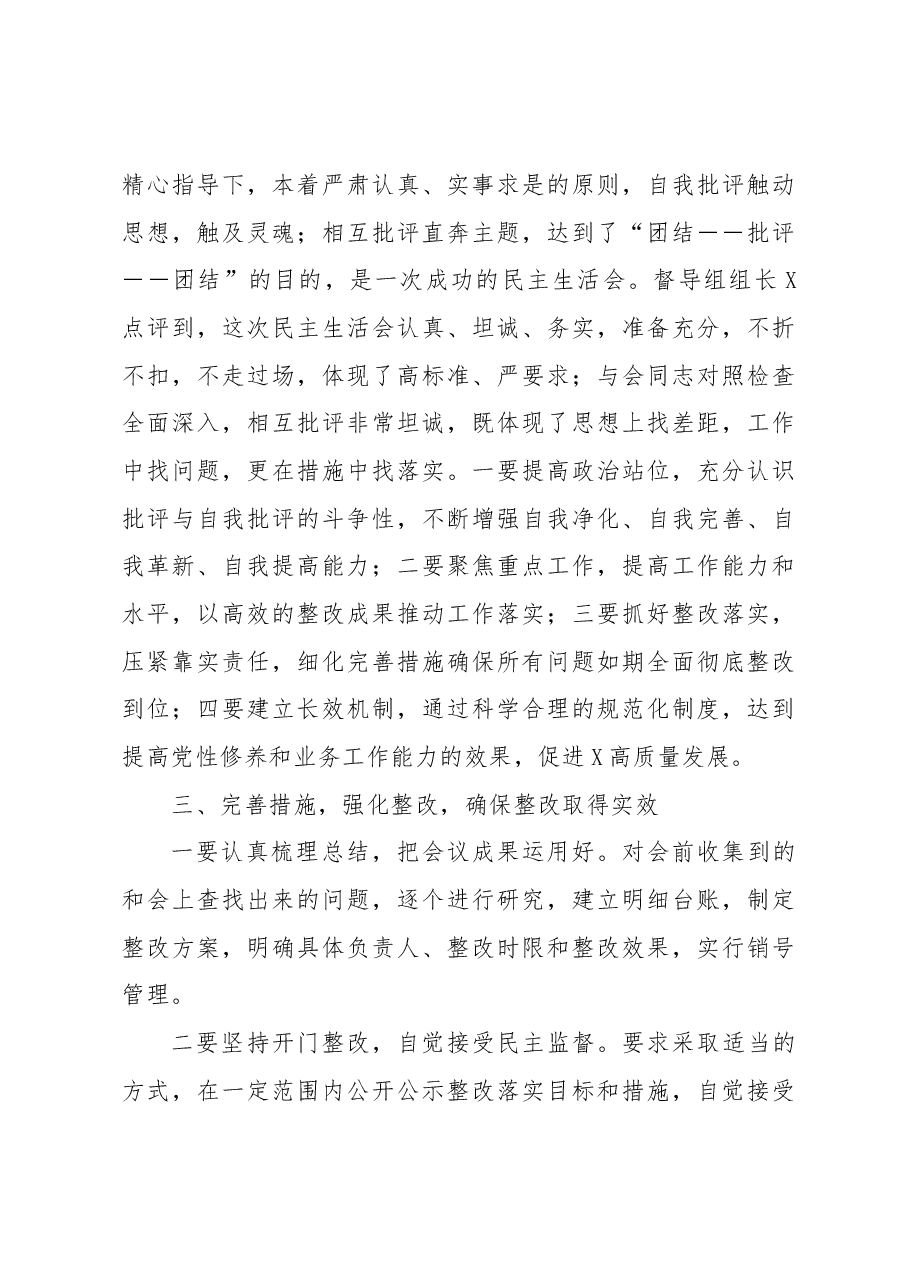 公司2023年主题教育专题民主生活会情况报告.docx,第4页预览