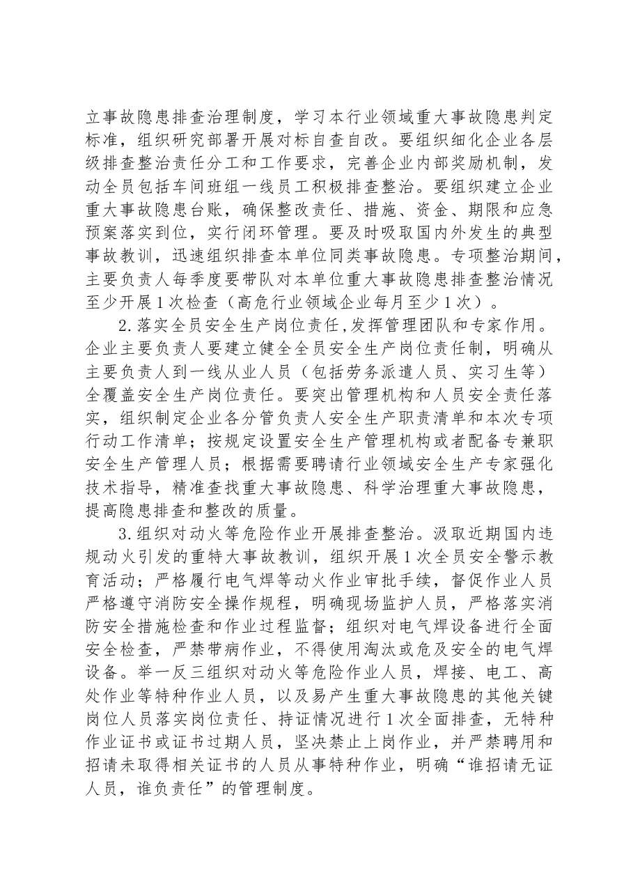镇重大事故隐患专项排查整治2023行动工作方案.docx,第3页预览