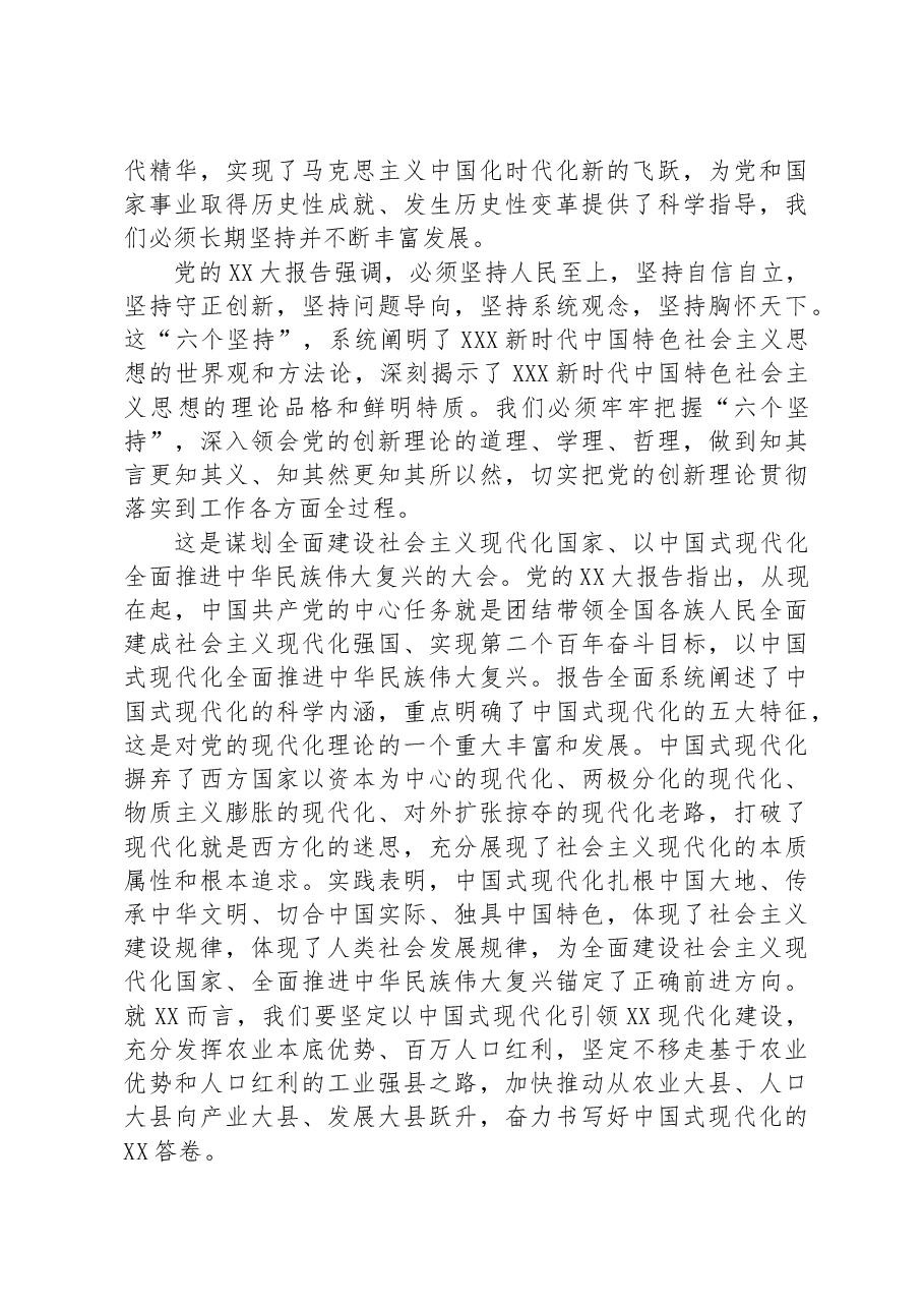在县委办党支部党员大会上的党课.docx,第3页预览