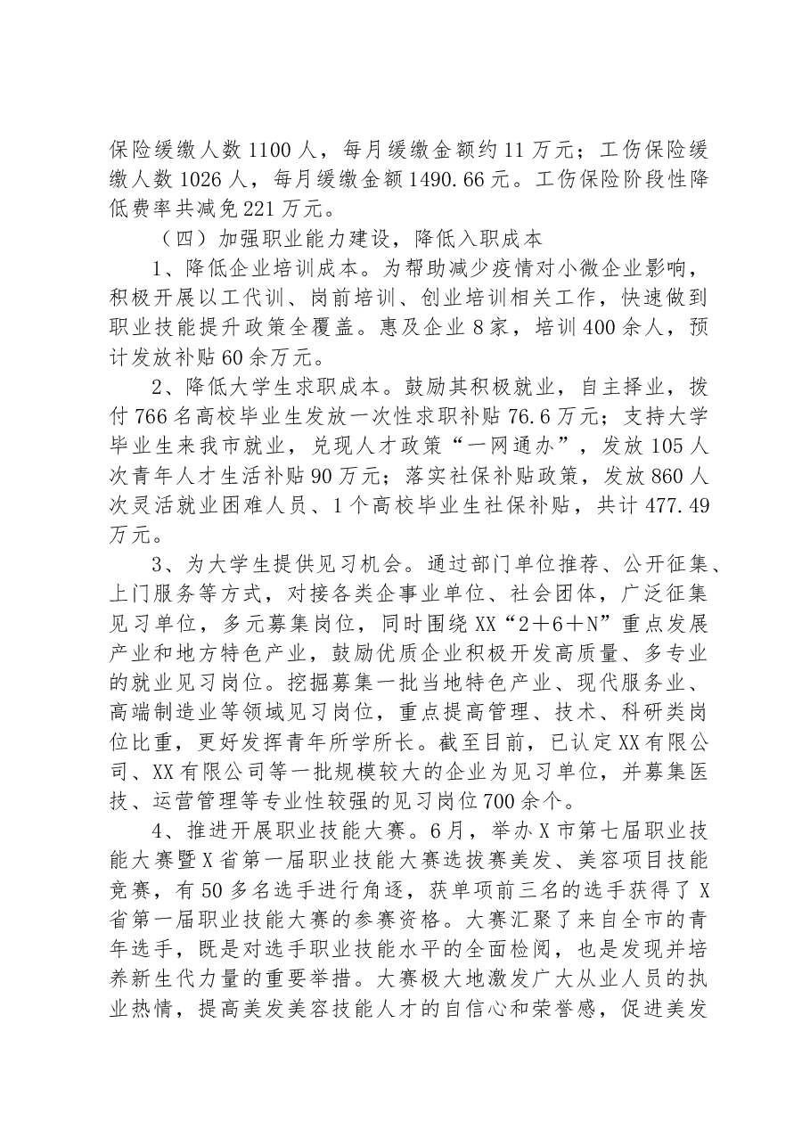 关于我县推进就业创业优化营商环境情况的调研报告.docx,第4页预览
