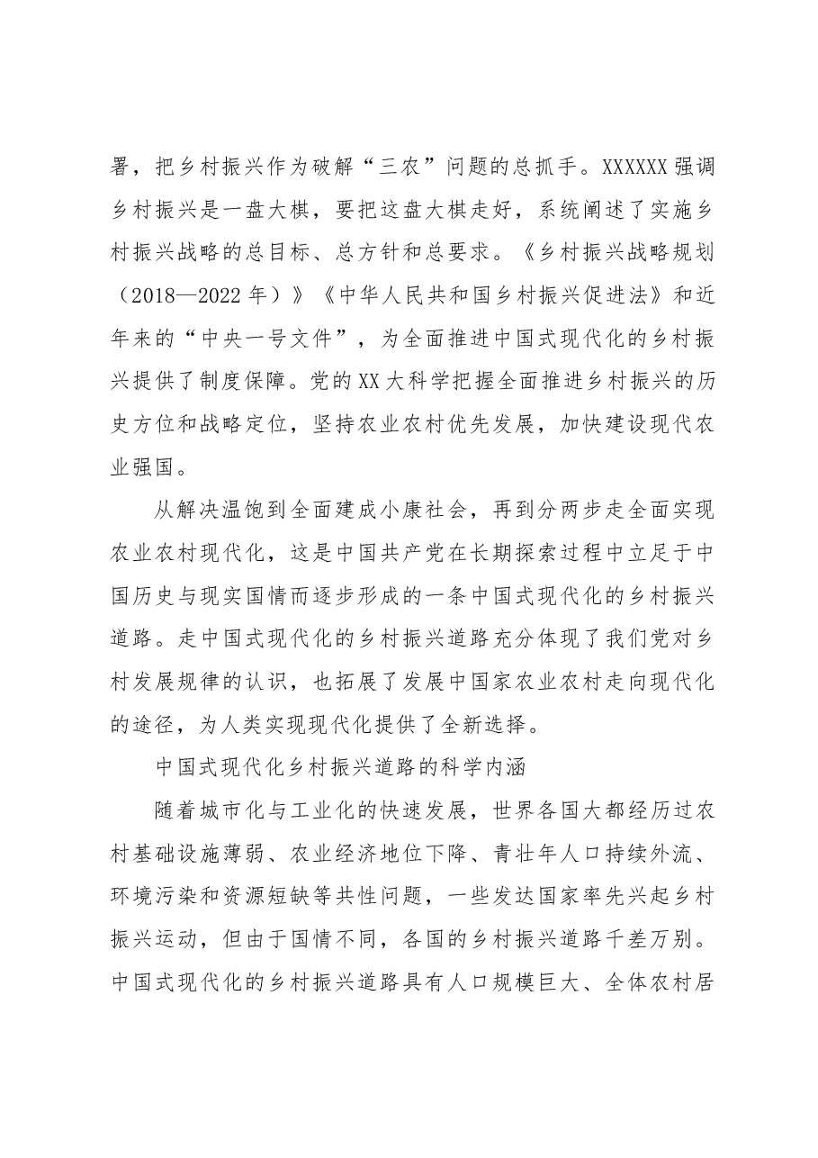 走中国式现代化的乡村振兴道路.docx,第3页预览