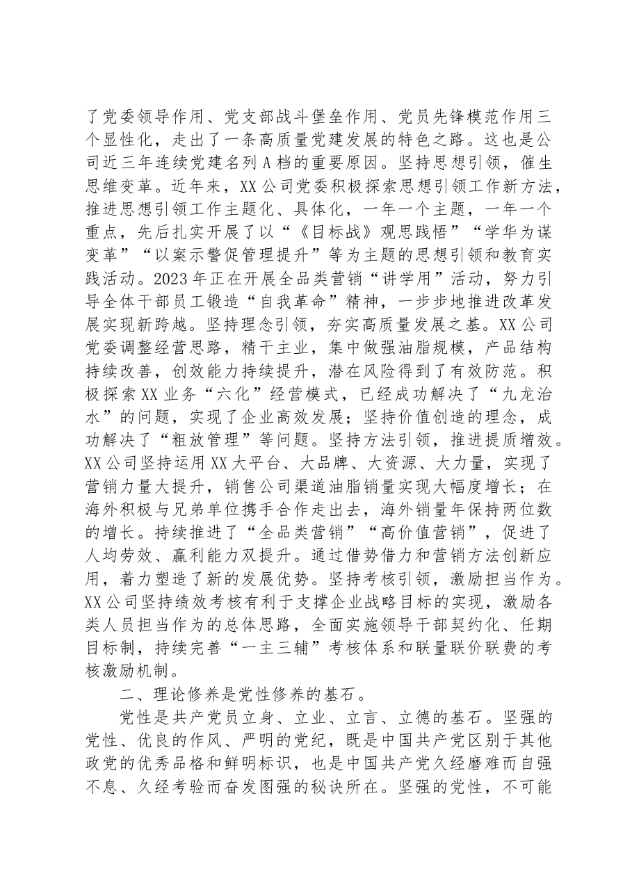国有企业在主题教育阶段性推进总结会上的汇报发言.docx,第2页预览