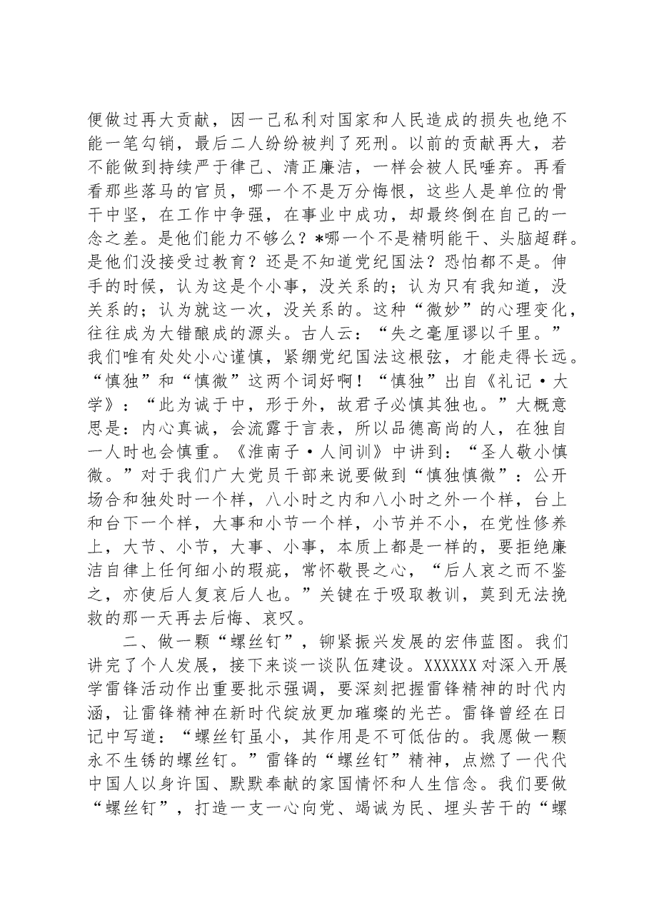 局长主题教育专题党课.docx,第4页预览