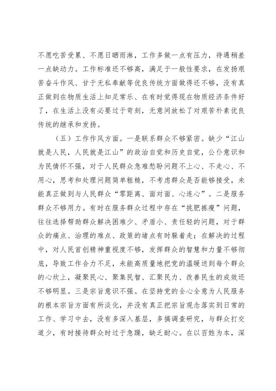 党员干部专题组织生活会个人对照检查剖析材料.docx,第4页预览