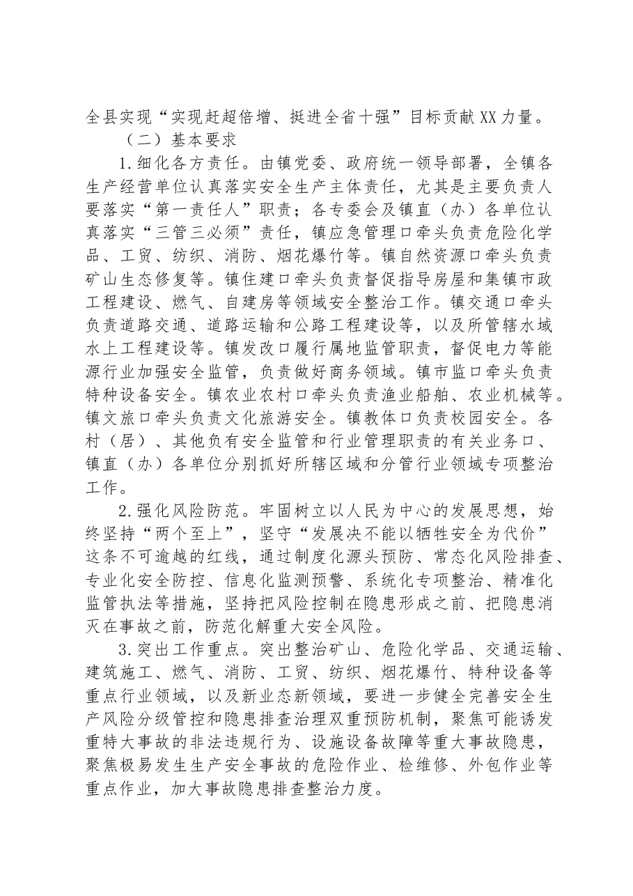 镇安全生产重大事故隐患专项排查整治2023年行动工作方案.docx,第2页预览