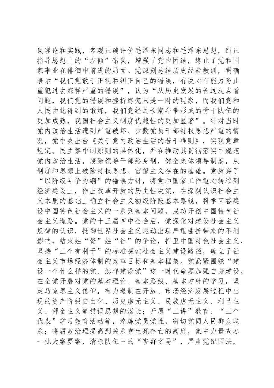 党课:勇于自我革命是党最鲜明的品格.docx,第4页预览