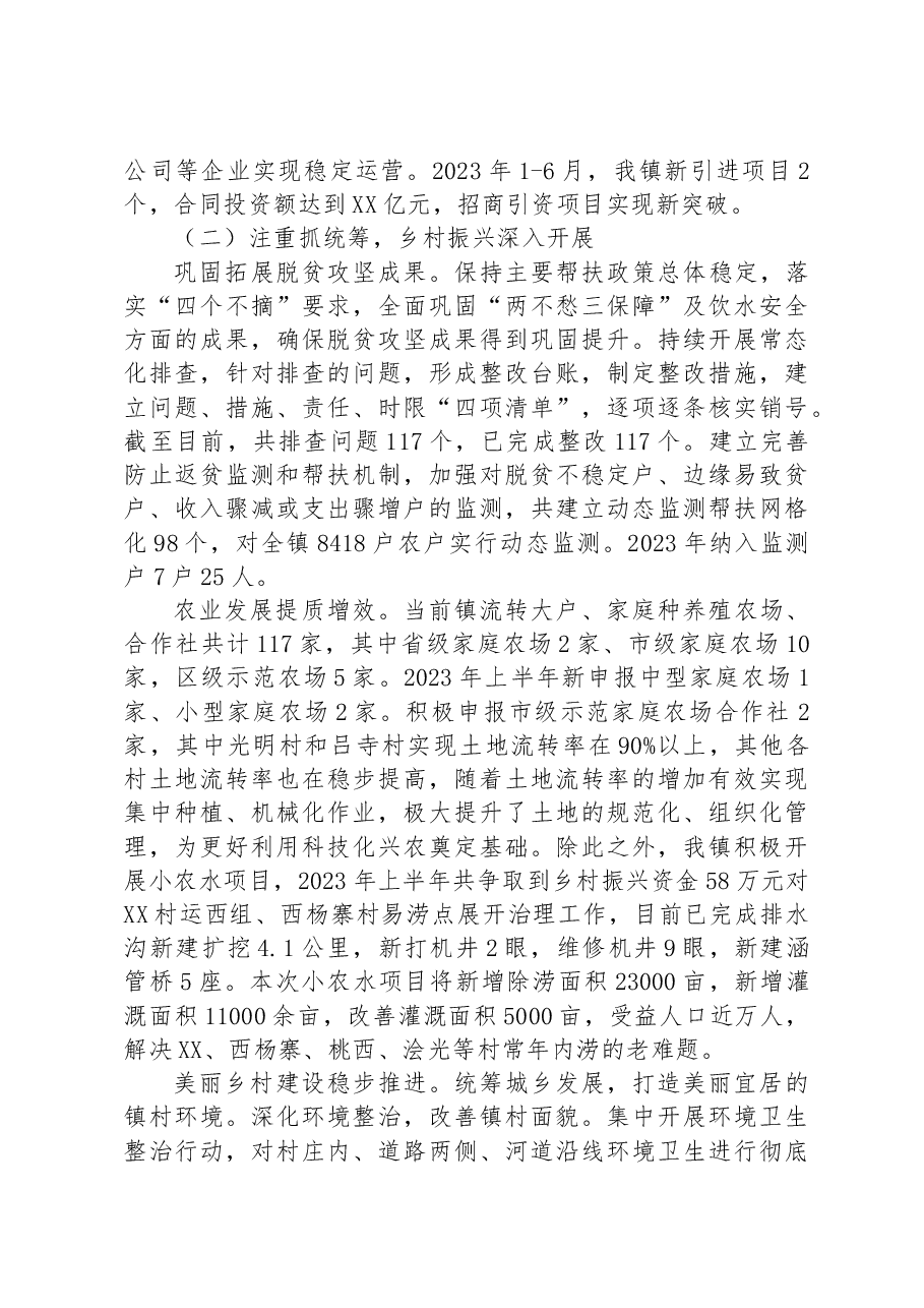 镇2023年上半年工作总结和下半年工作规划 .docx,第2页预览