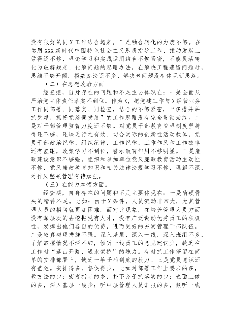 2023年专题民主生活会个人检视剖析材料.docx,第2页预览